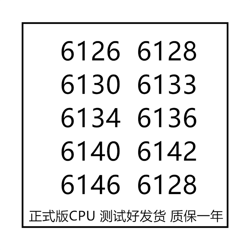 Intel CPU 6130 6133 6134 6126 6138 6142 6146正式版金银铜牌-封面
