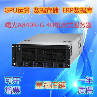 曙光天阔A840R-G 4U机架式服务器 DDR3 AMD四路准系统 主板 电源