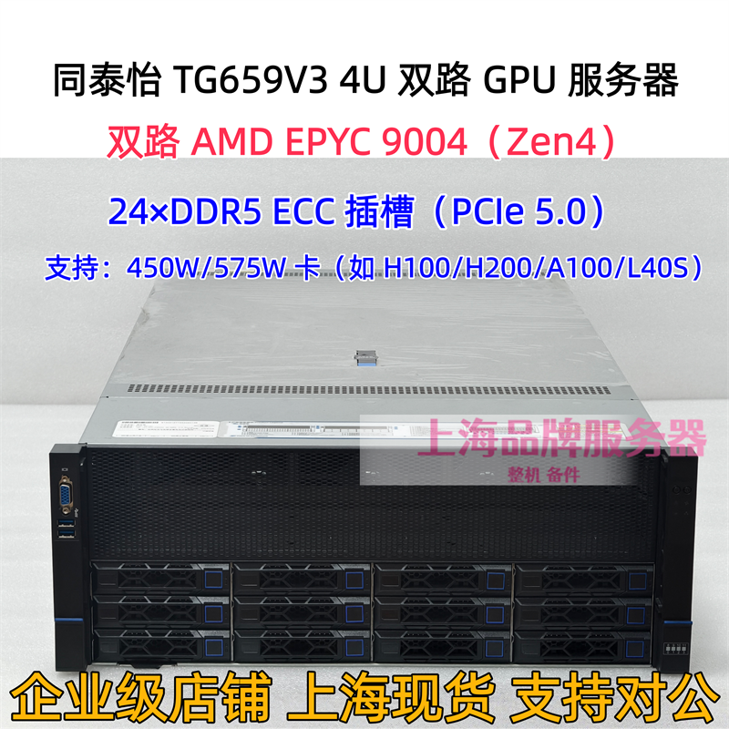 同泰怡TG659V3双路epyc9004 4U8卡4090高性能AI推理GPU服务器