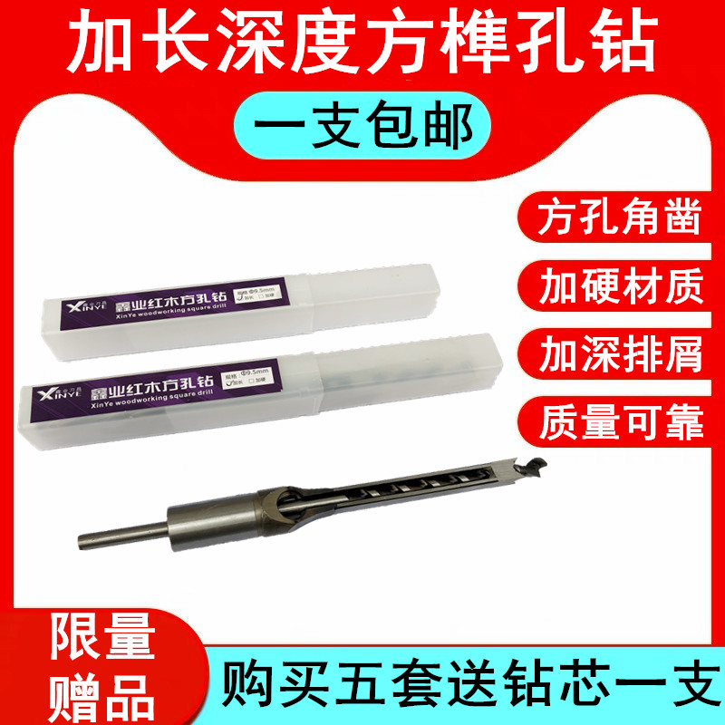 高品质强力红木硬木木工方孔钻 加长木工开方孔 方榫机用方孔钻头