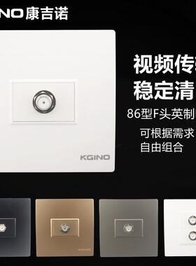 86型 一位英制F头面板TV有线闭路口墙壁开关数字宽频电视插座白色