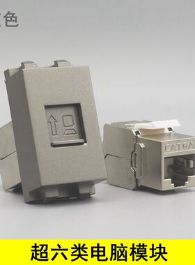 深灰色超六类网络模块面板128型屏蔽CAT6A千兆电脑信息口插座模块