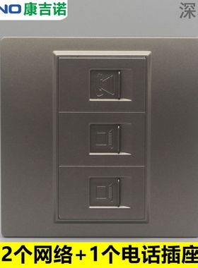 深灰色86型网络电话面板2个CAT5E网线带CAT3语音电话模块电脑插座