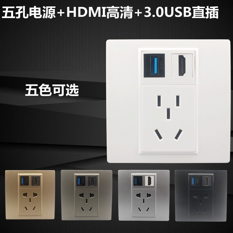 黑色五孔高清USB多媒体面板86型金色二三孔电源HDMI带3.0数据插座