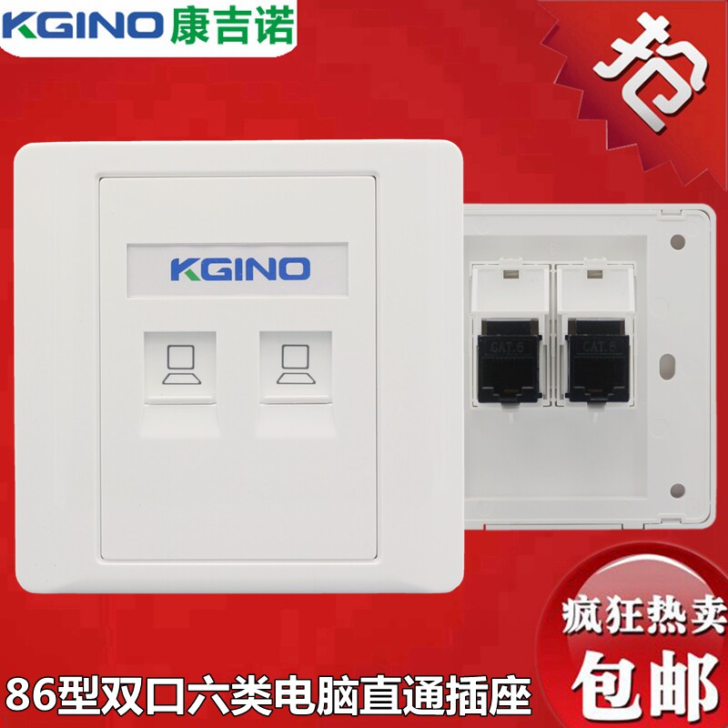 86型双口直通六类电脑插座