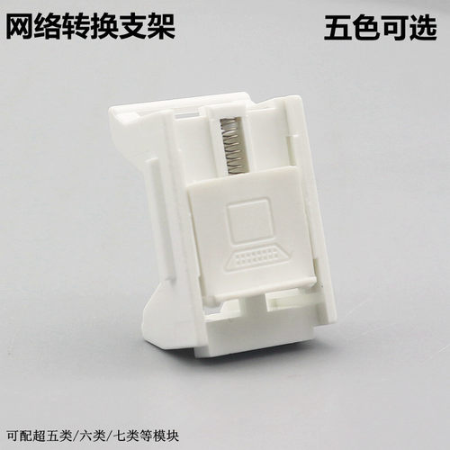 转换支架网标安普电脑模块