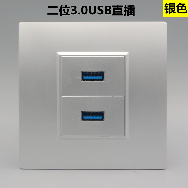 银色86型双USB电脑插座