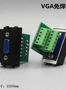 黑色128免焊VGA模块 VGA投影仪插座模块 VGA口电脑显示器面板模块