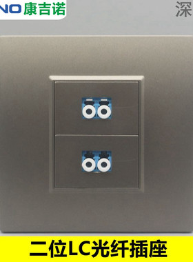 深灰色86型LC光纤耦合器网线宽带电脑信息面板二位母对母光纤插座