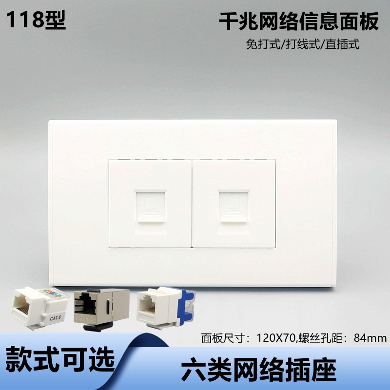 118型二位CAT6六类电脑插座网络网口信息面板双口6类千兆网线插座