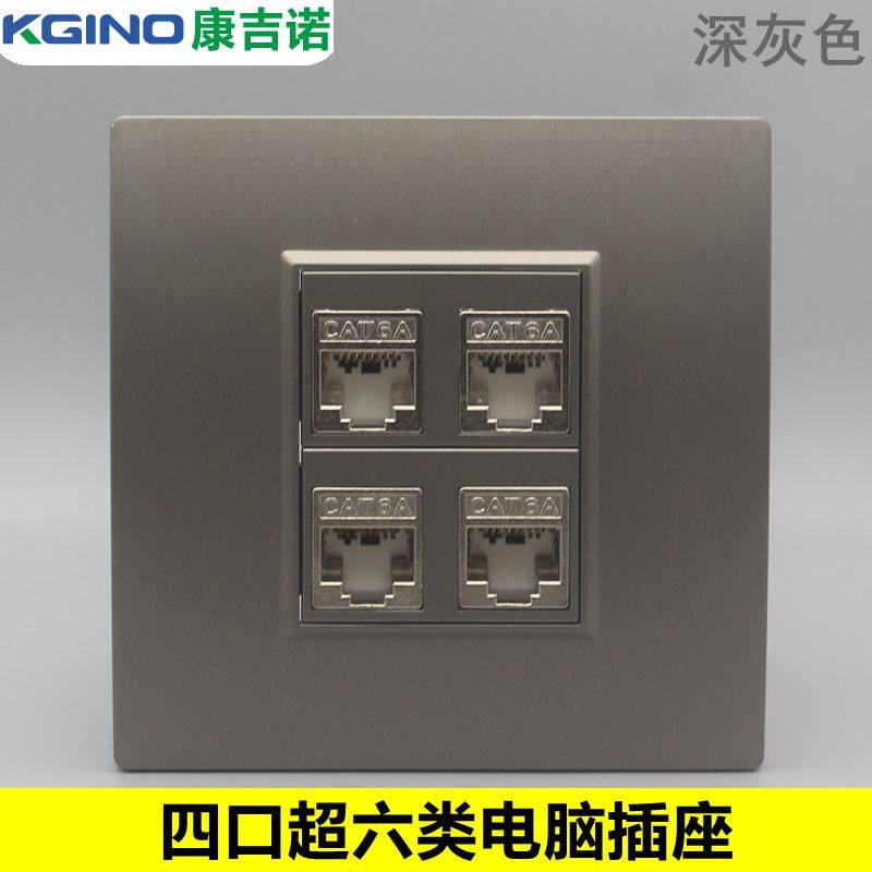 深灰色86型四位超六类电脑信息插座屏蔽六类千兆网线宽带接口面板