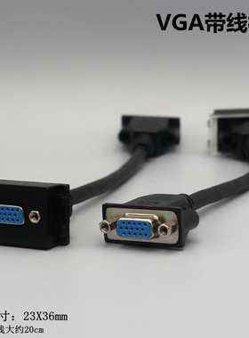 128型黑色带线模块VGA带线投影仪延长线母对母直插对接面板模块