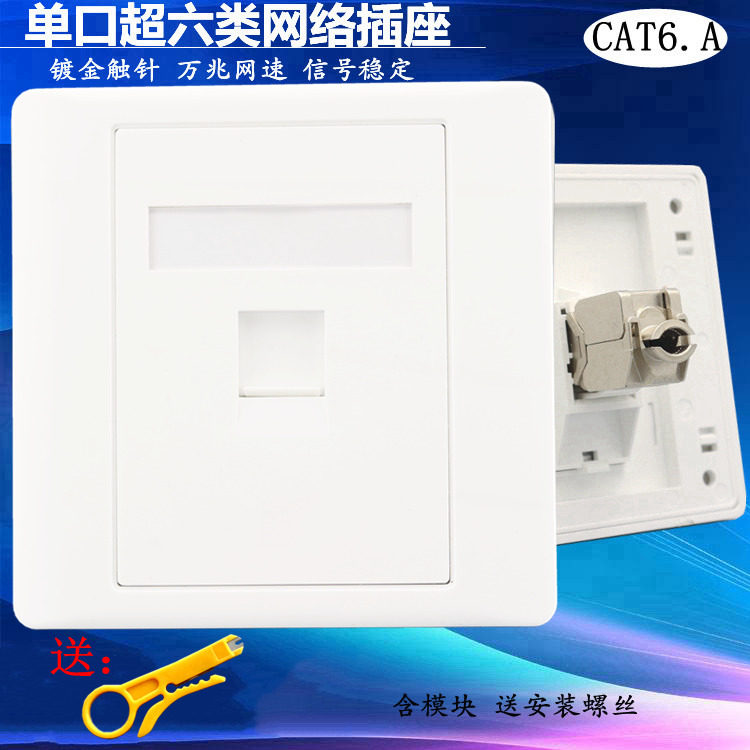雅白86型单口超六类网线电脑面板含万兆模块一位网络信息墙壁插座