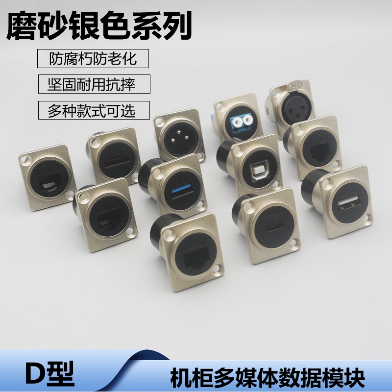 D型网络模块千兆RJ45接口超六类