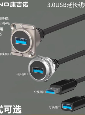 C型数据传输插座D型模块直通3.0USB母对母带线接头母对公86型面板