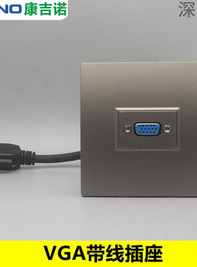 深灰色86型VGA带延长线面板一位母头VGA多媒体投影仪电脑接口插座