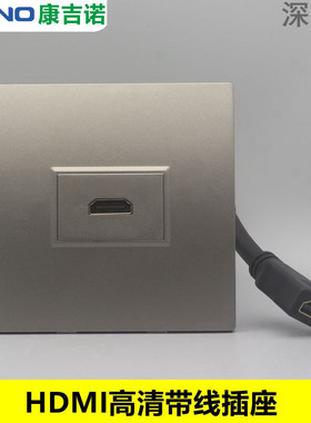 深灰色86型HDMI带延长线对接面板一位高清数字电视电脑显示器插座