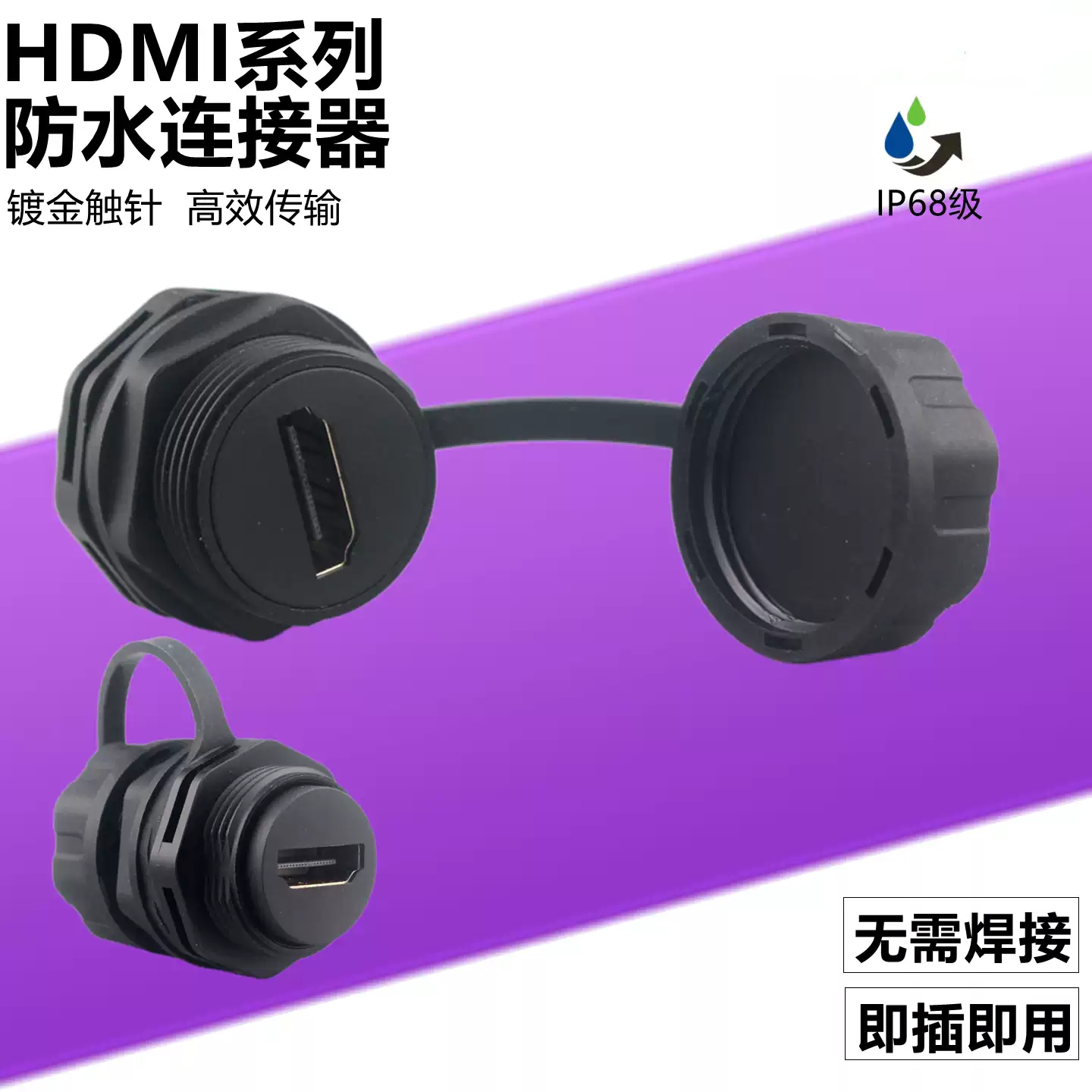 M24防水型HDMI双通头模块面板机柜母对母高清视频对接连接器插座