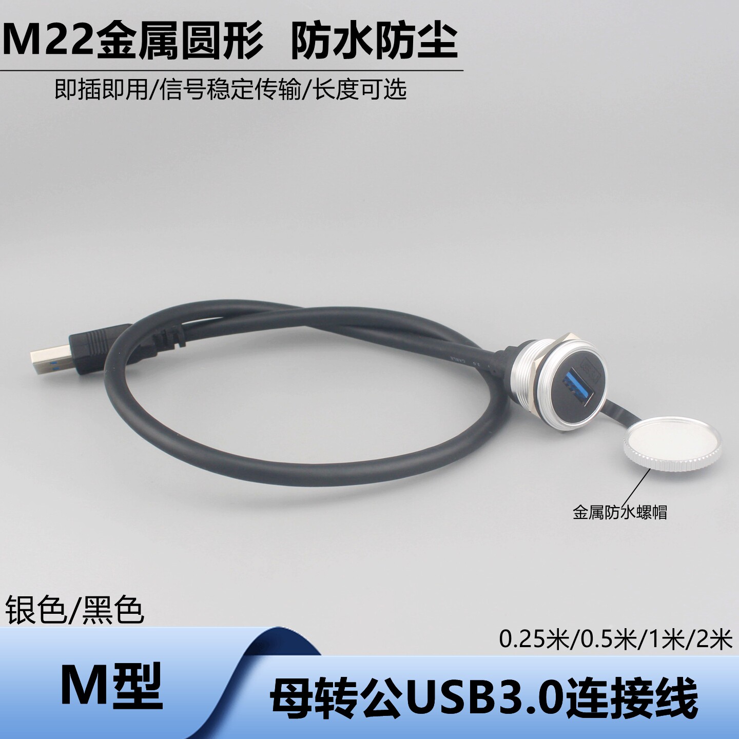 圆形USB3.0模块带线数据传输公转母延长线设备安装转换线直通插座