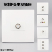 86型有线数字卫星终端盒电视单孔面板多媒体终端英制F头母座面板