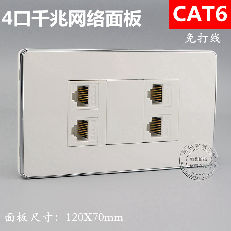 银边120型4口六类网络插座四口千兆电脑面板电脑宽带墙壁开关面板