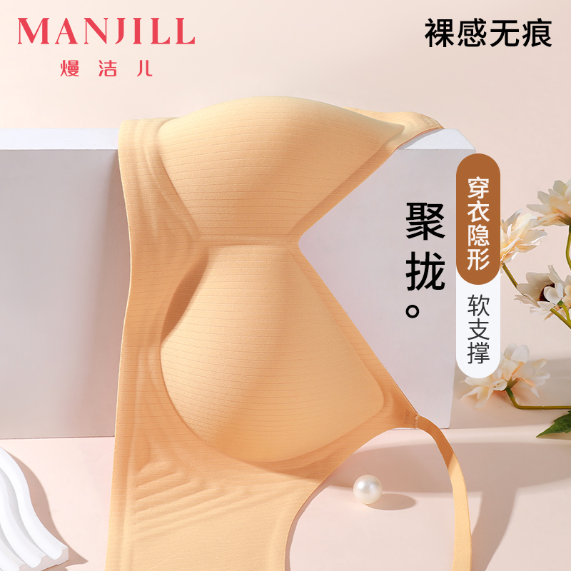 熳洁儿果冻软支撑无痕裸感内衣