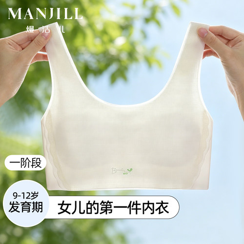 熳洁儿一阶段少女发育期内衣
