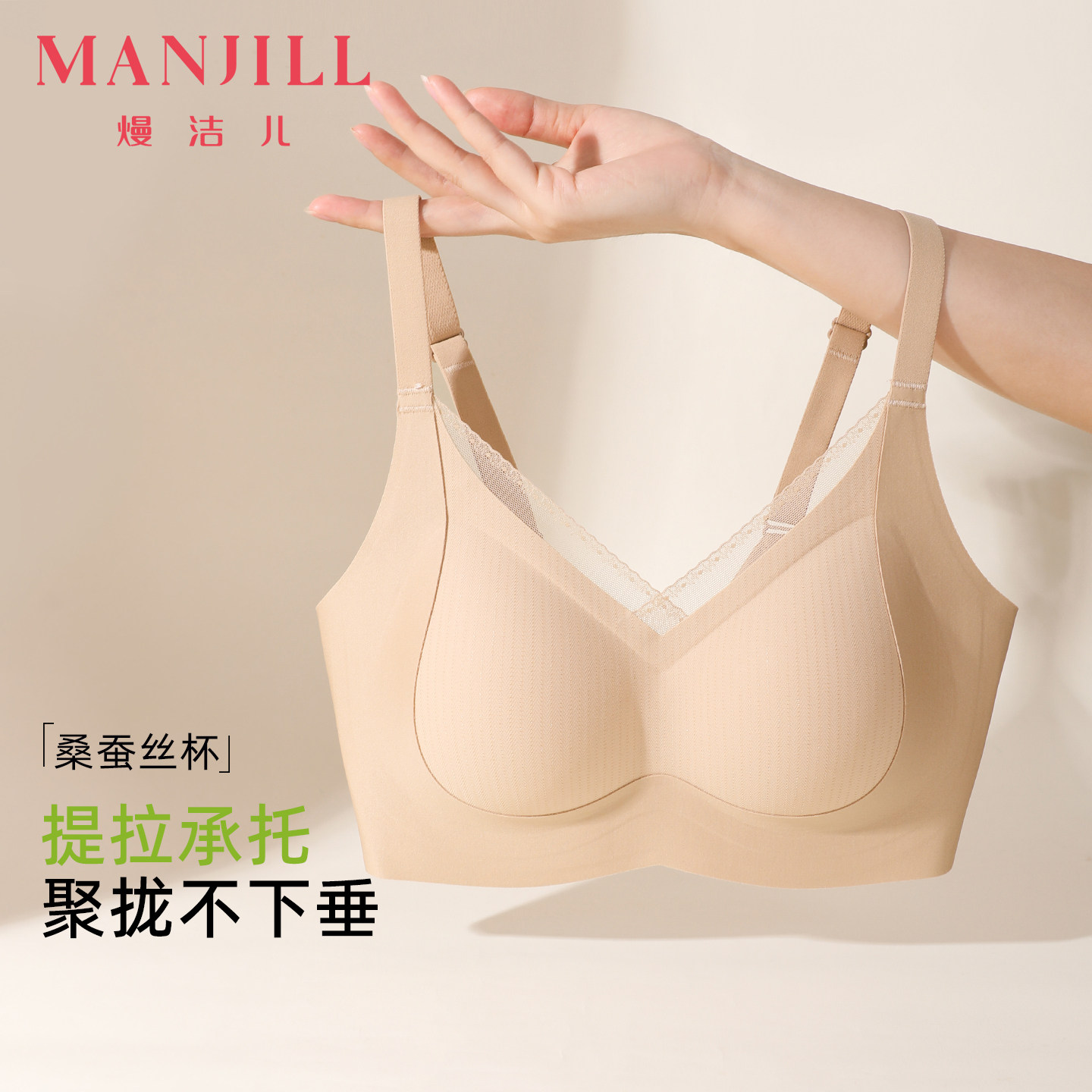 熳洁儿无痕聚拢桑蚕丝文胸图片