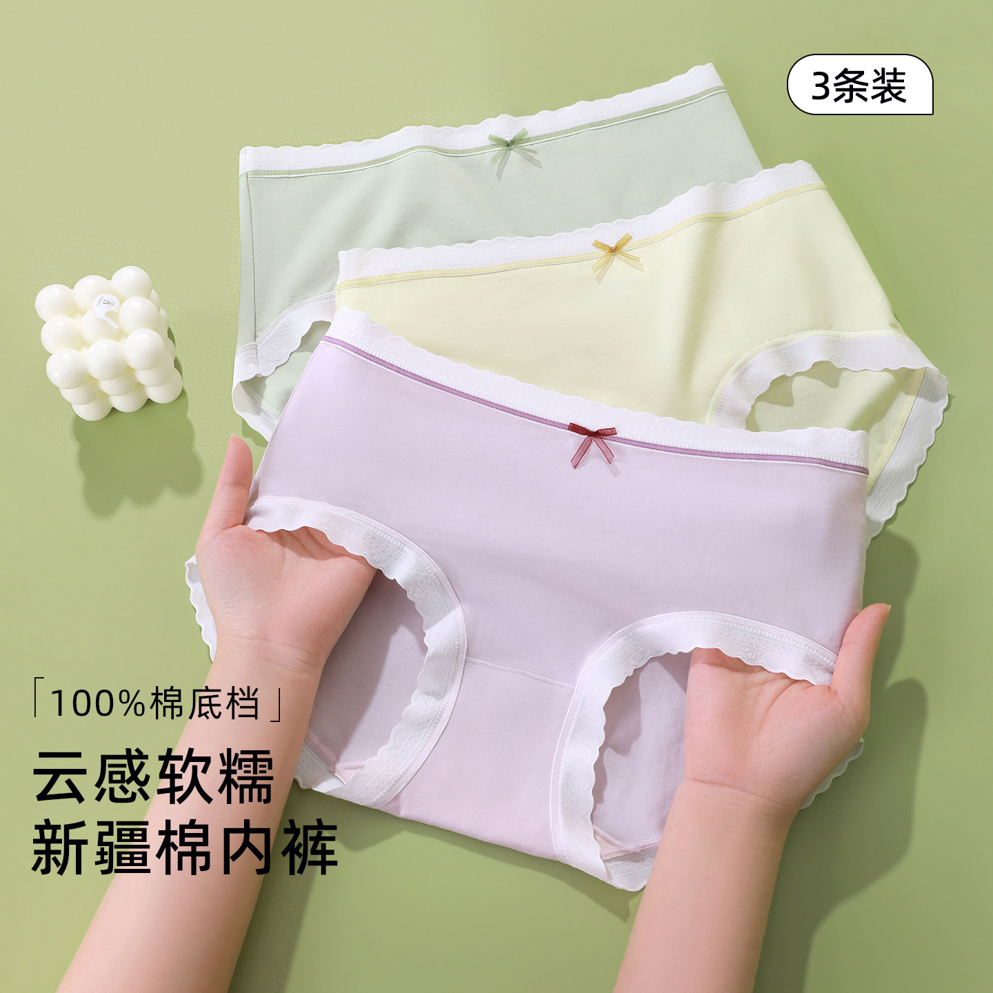 【3条装】熳洁儿25冬7A级抑菌内裤棉底档高弹不夹臀中腰三角裤女,女士内衣/男士内衣/家居服,女三角裤,淘宝优惠券,粉丝福利购,淘宝优惠卷