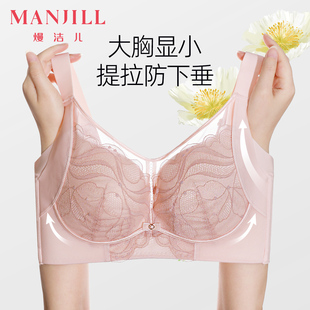全罩杯内衣 熳洁儿25春夏大胸显小蕾丝内衣提拉防下垂抹胸薄款