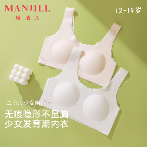 二阶段发育期少女内衣高弹无痕