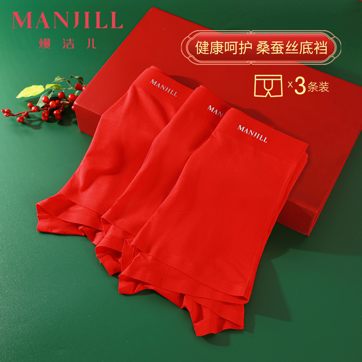 熳洁儿莫代尔大红3条装男内裤