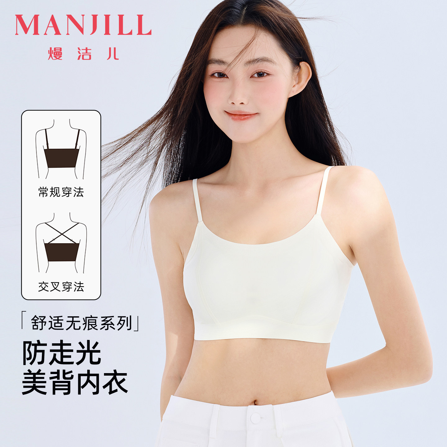 熳洁儿女士内衣粉底液背心吊带薄杯舒适无痕美背聚拢收副乳文胸