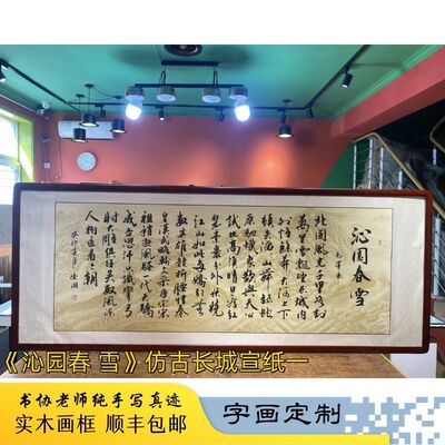 手写挂画茶室办公室诗词沁园春雪