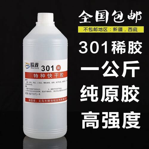 瞬龙301原胶快干粘502橡胶皮带