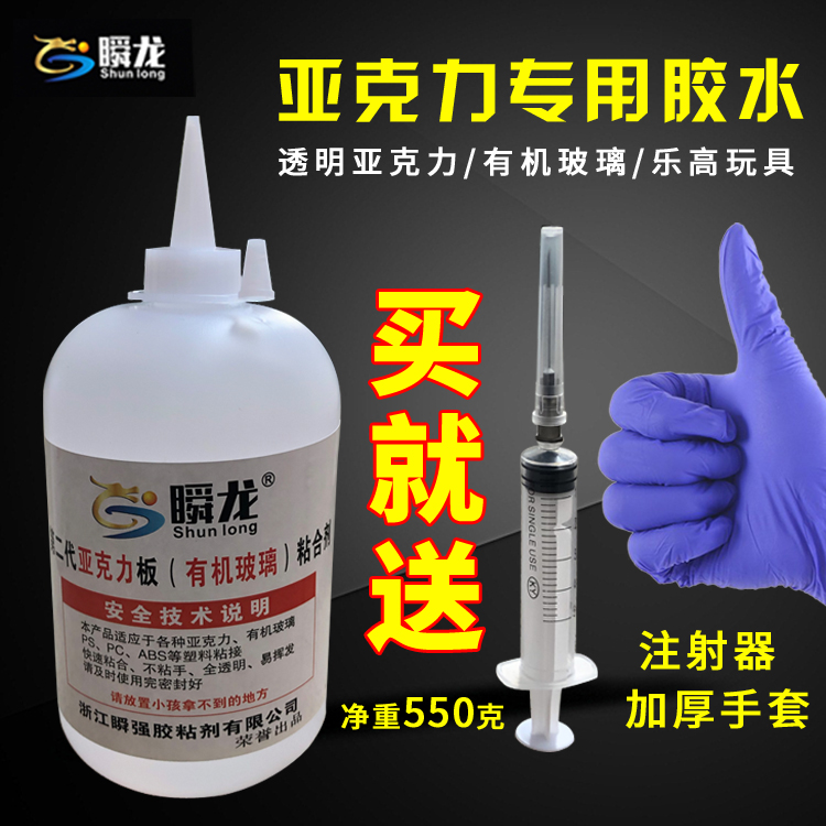 粘有机玻璃胶水专用 ABS胶水PC亚克力板乐高玩具PMMA强力快干胶