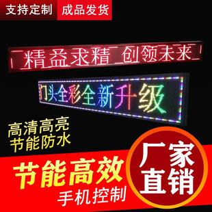 LED显示屏户外防水门头发光彩色走字屏手机改字滚动灯箱电子屏