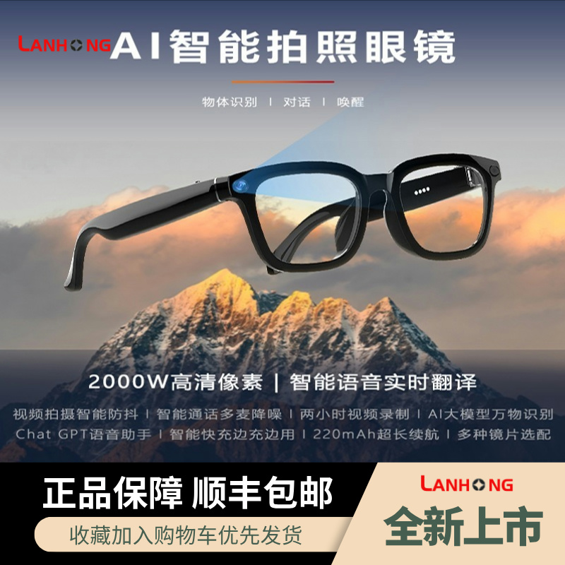 蓝宏智能ai语音翻译蓝牙眼镜可通话音频听音乐配度数拍照拍摄智能