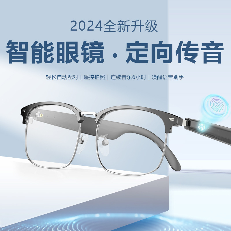 欧美新款不锈钢金属智能眼镜