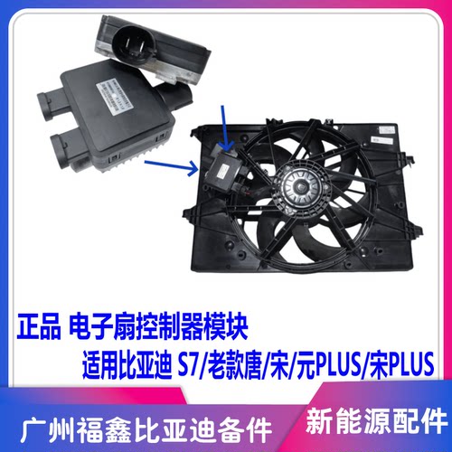 比亚迪元PLUS宋PLUS电子扇控制器