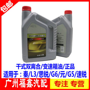 G5新F3干式 适配比亚迪齿轮油速锐秦L3思锐G6元 双离合变速箱齿轮油