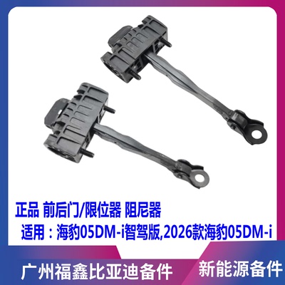 比亚迪海豹05DMi智驾版车门限位