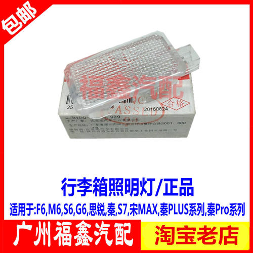F6S6S7M6行李箱照明灯