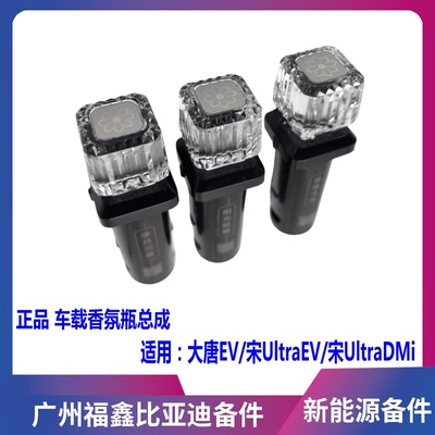 比亚迪大唐EV宋UltraEV香氛