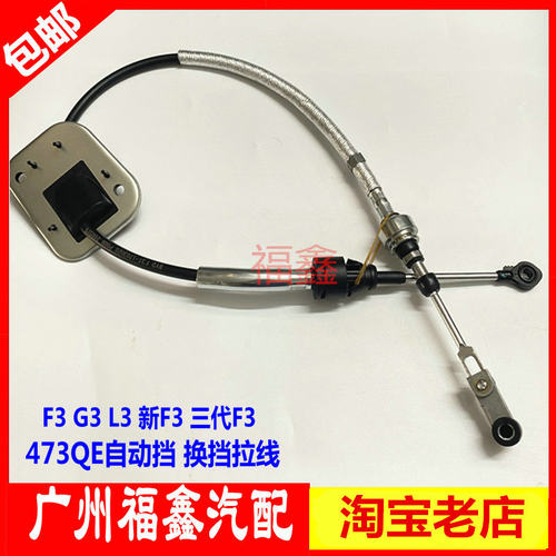 比亚迪F3G3L3思锐自动挡换挡线