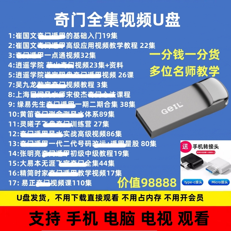 遁甲奇门课程视频教学U盘全集电子版入门到精通秘笈大全工具优盘