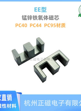 厂方直供高频变压器用锰锌铁氧体正品磁芯EE4220  材质PC40 PC44