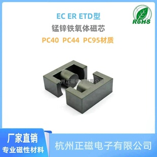 厂方直供高频变压器用锰锌铁氧体正品磁芯EC4045  材质PC40/44/95