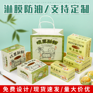 板栗酥饼打包盒免折叠款绿豆酥饼包装盒绿豆糕防油纸盒子商用定制