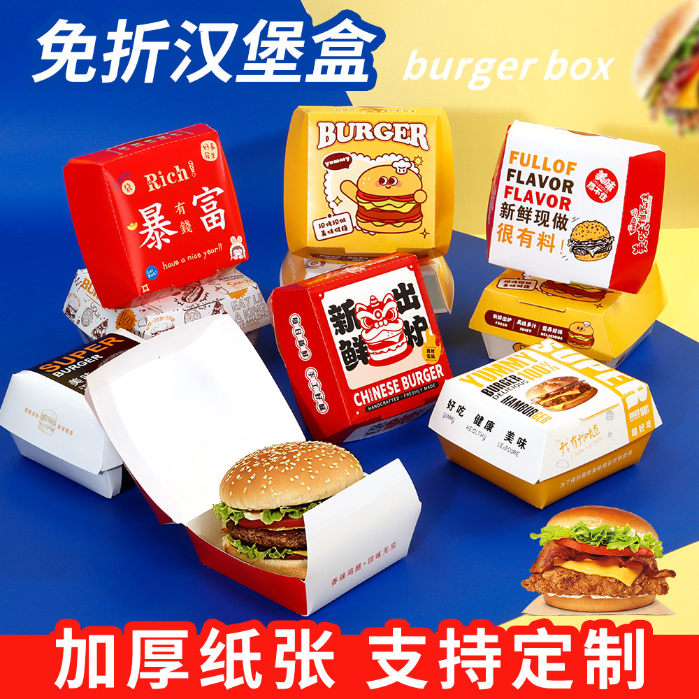 加厚款汉堡盒子免折叠商用定制图片